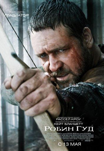 Фильм Робин Гуд 2010 года смотреть онлайн с Оскаром Айзеком и Уильямом Хёртом